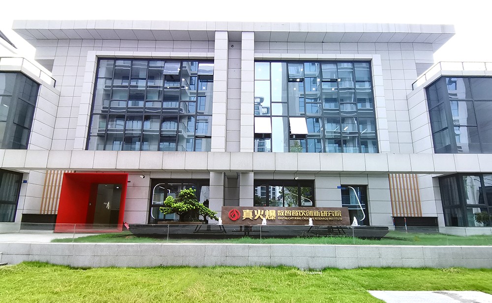 四川真火爆数智餐饮创新研究院
