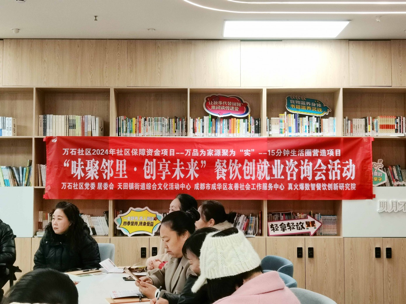 味聚邻里·创享未来小餐饮创就业咨询会活动